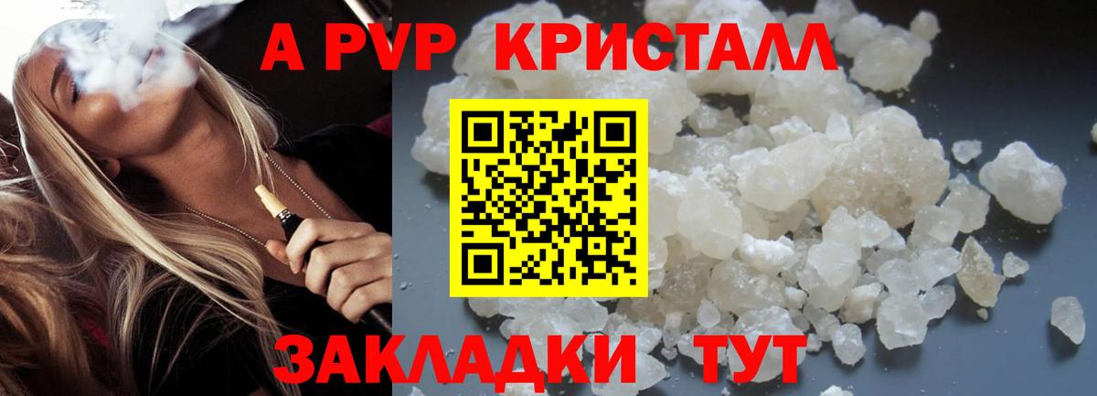 A-PVP кристаллы Коломна