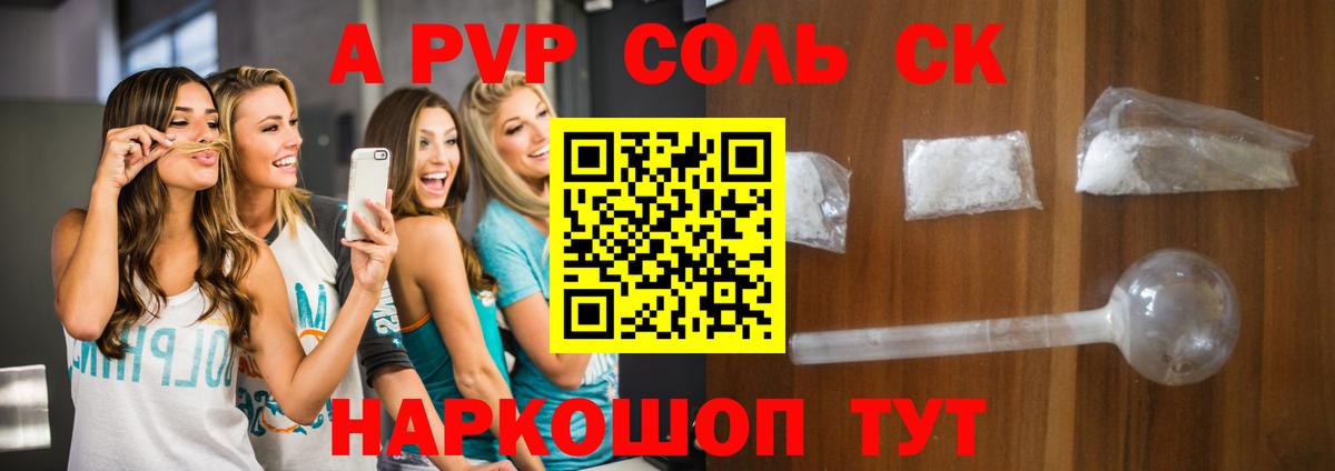 Альфа ПВП кристаллы  закладки  A PVP СК  Коломна  A PVP крисы CK  Вход с VPN  А ПВП 