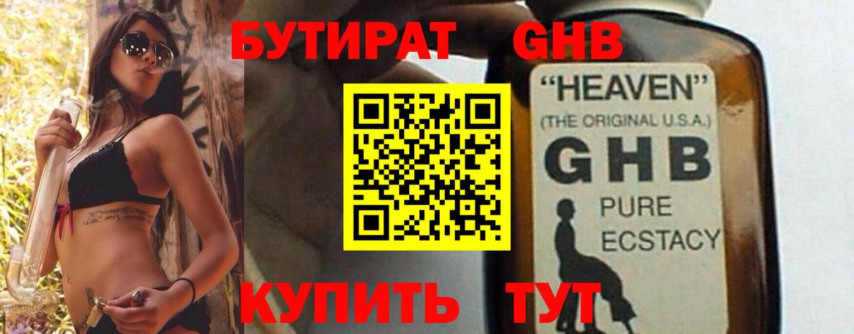 БУТИРАТ вода  Вход с VPN  Коломна 