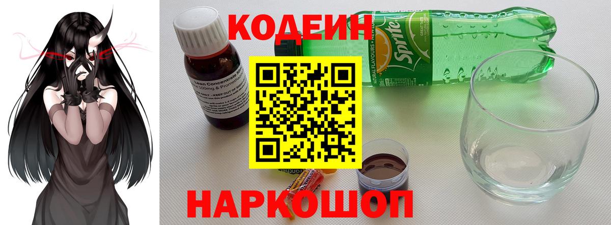 Кодеиновый сироп Lean напиток Lean (лин)  Вход с VPN  Коломна 