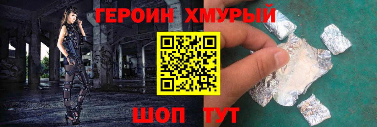 Героин герыч  Вход с VPN  Коломна 